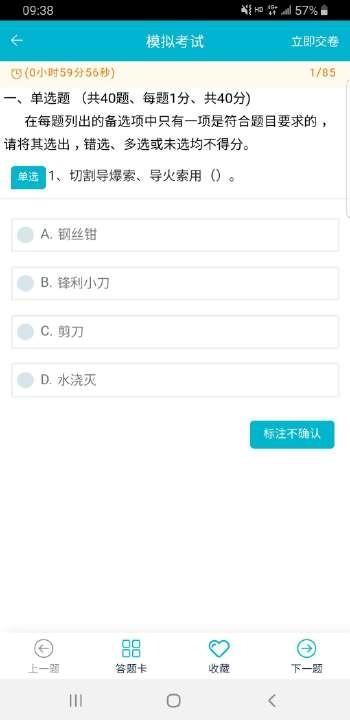 移动考场2.0.8版本 v4.3.3