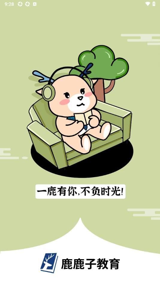 鹿鹿子国际外语 v4.4.2