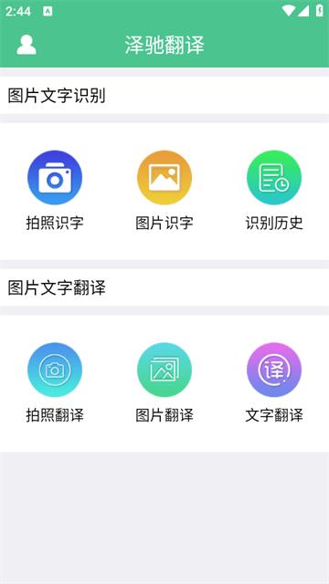 泽驰翻译 v3.5.1