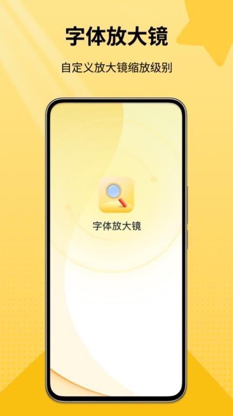字体放大镜 v3.0.1