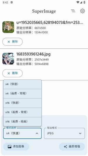 superimagepro v5.4.3