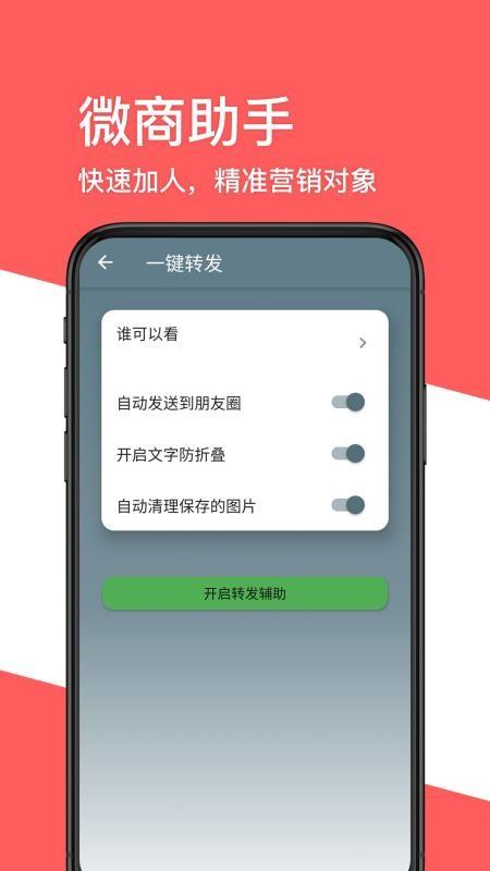 一键转发朋友圈 v5.1.1
