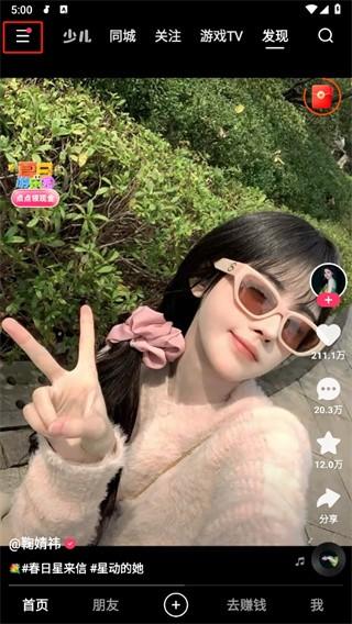 快手极速版视频 v3.4.2