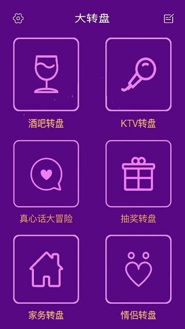 幸运大转盘 v6.5.1