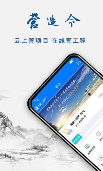 建文营造令 v6.1.1