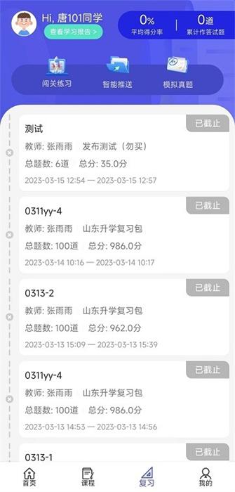 己简课堂学生端 v3.3.2