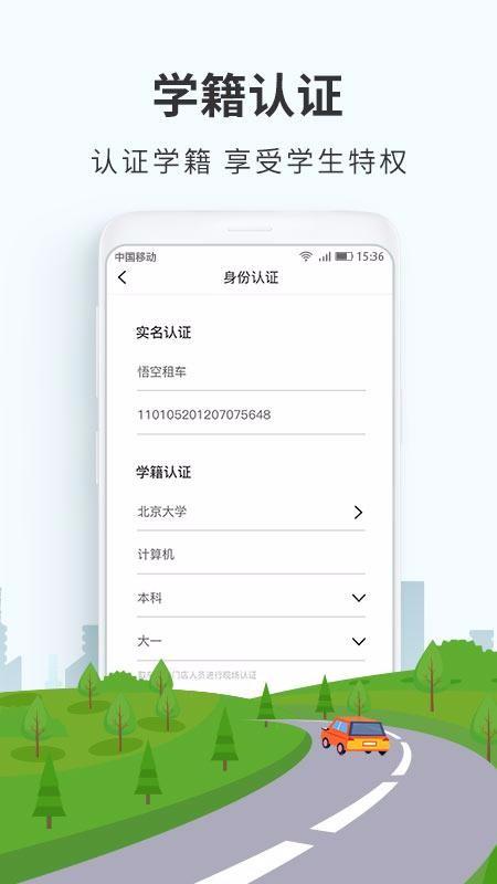 悟空租车校园