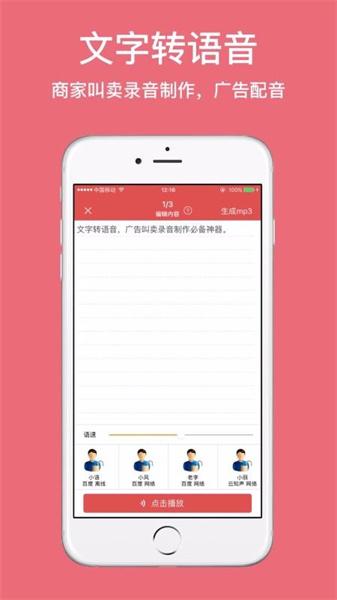 朗读女配音旧版本 v4.3.2