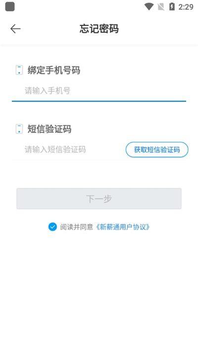 新薪通-工人端 v4.3.4
