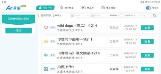 天闻AI课堂 v6.5.3