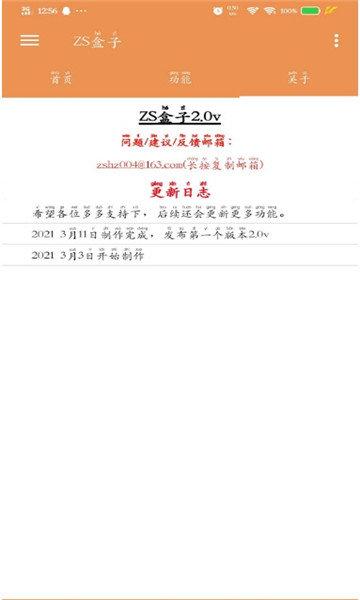 zs盒子 v3.1.3