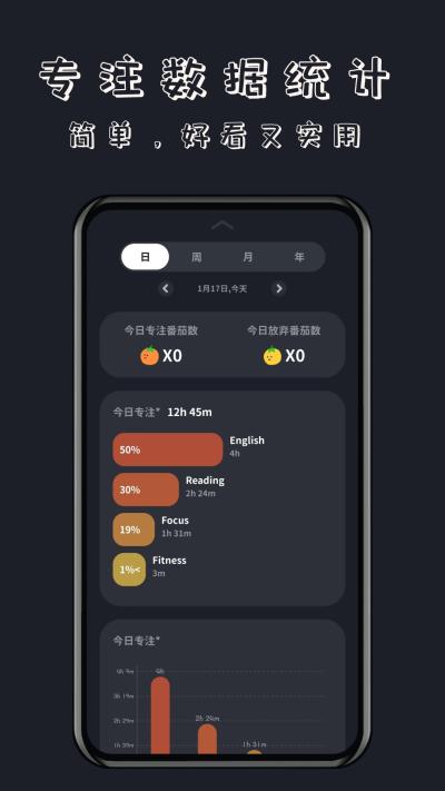 轻时光番茄钟 v6.2.3