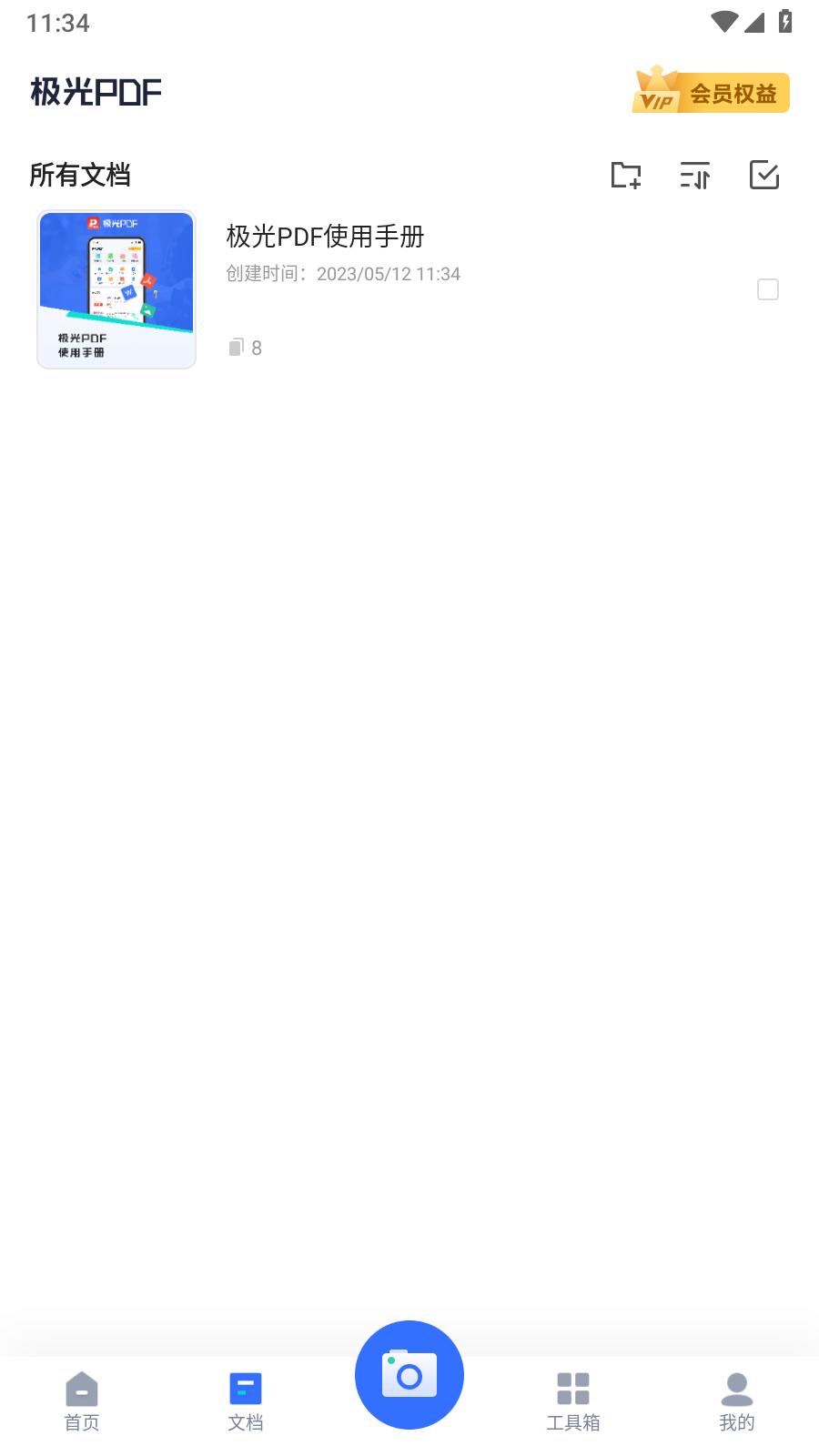 极光PDF转换器 v3.2.1