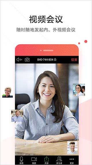 welink华为红色版 v6.3.1