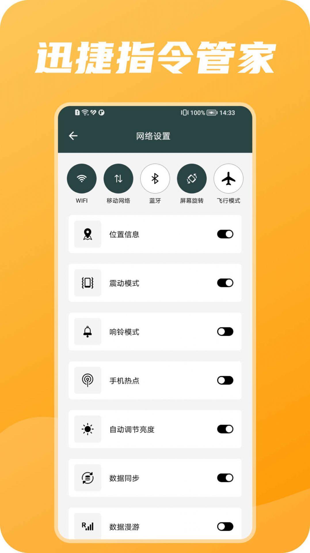 迅捷指令管家 v4.2.3