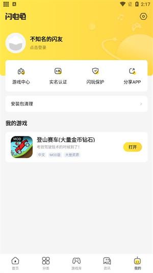 闪电龟2024最新版