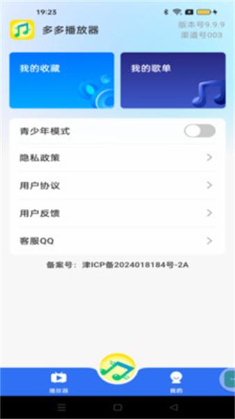 多多音乐播放器 v5.0.4