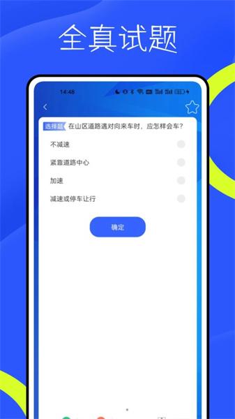 新物联驾考 v5.0.3