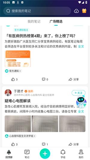百度有医笔记 v6.4.4