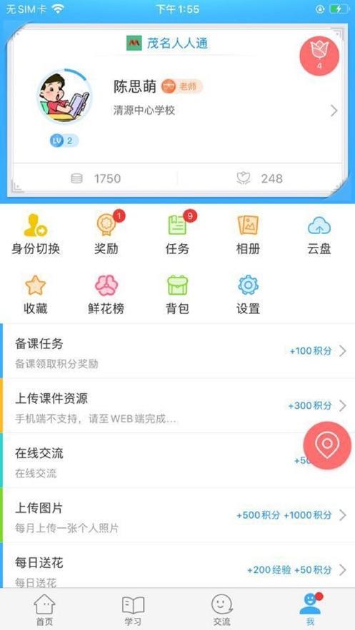 茂名人人通 v6.0.3