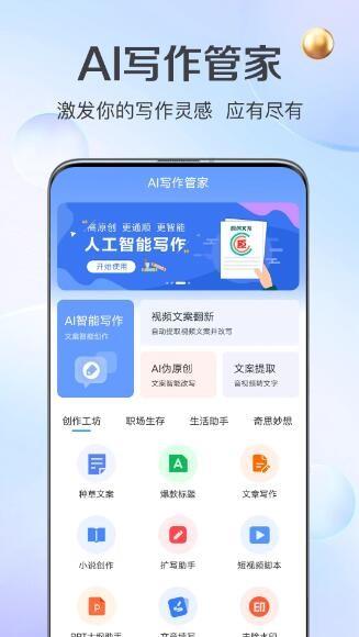 ai写作管家智能 v3.2.4
