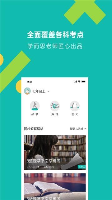 学而思题库 v3.4.3