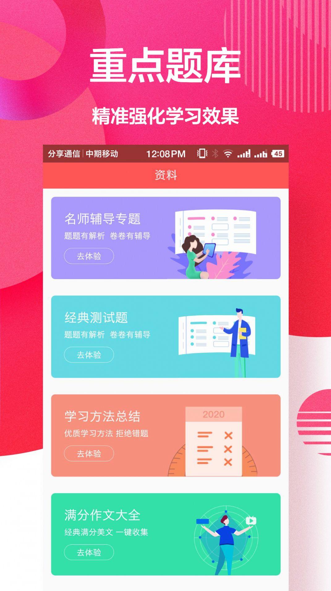 作业精灵帮 v3.3.2