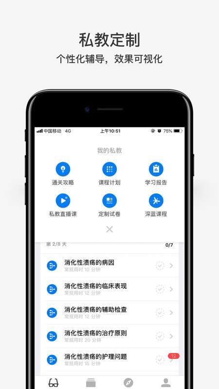 深蓝医考 v3.3.2
