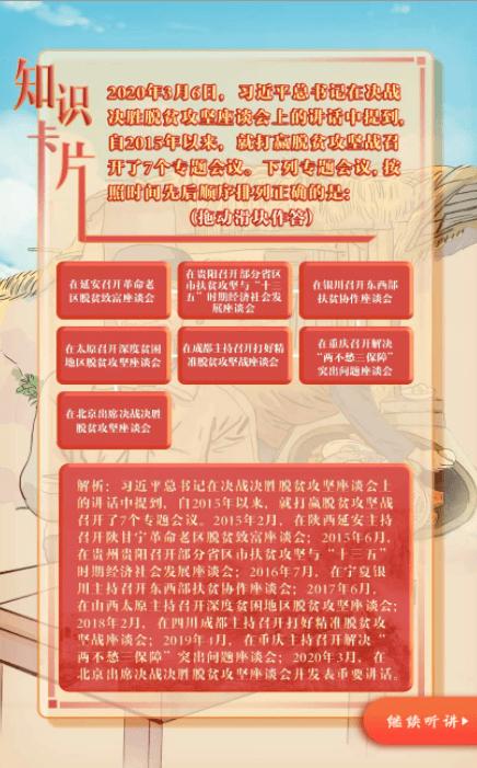 青年大学习第十季第三期答案大全 v5.3.4