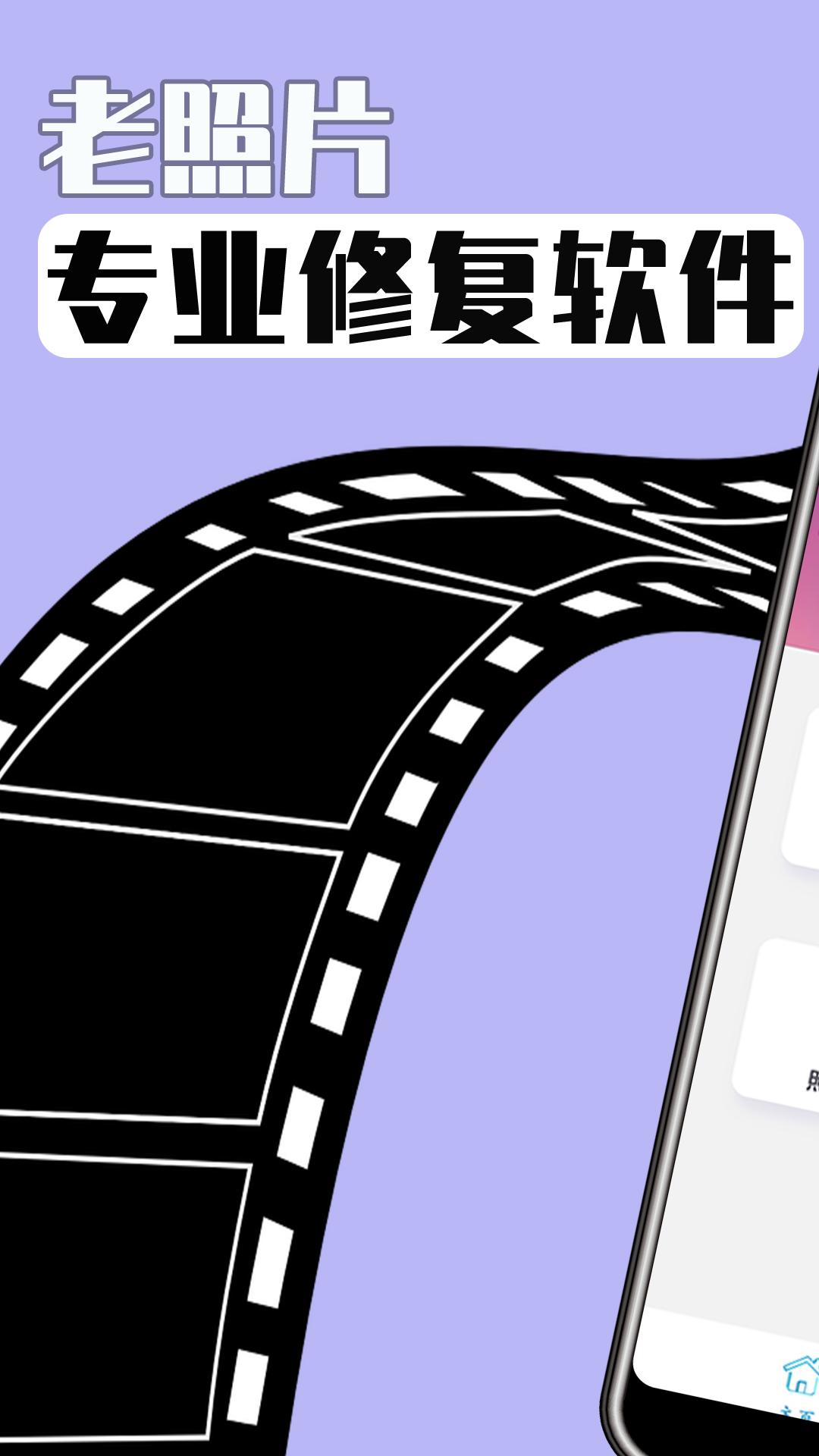 极简老照片修复 v4.5.4