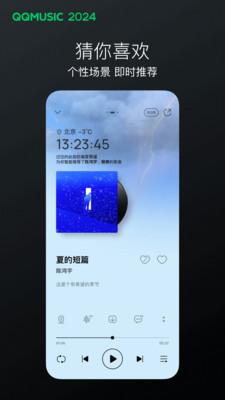 手机qq音乐 v3.1.3
