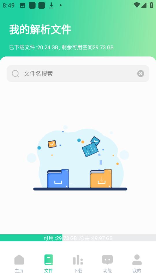 薄荷下载1.0.5 v3.3.3