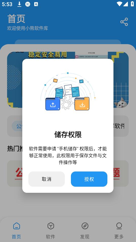 小熊软件库 v5.1.1