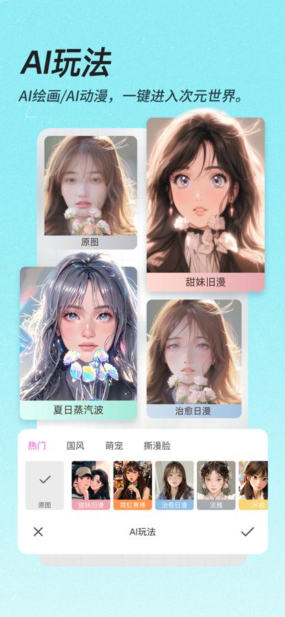 美颜相机精简版 v4.4.2