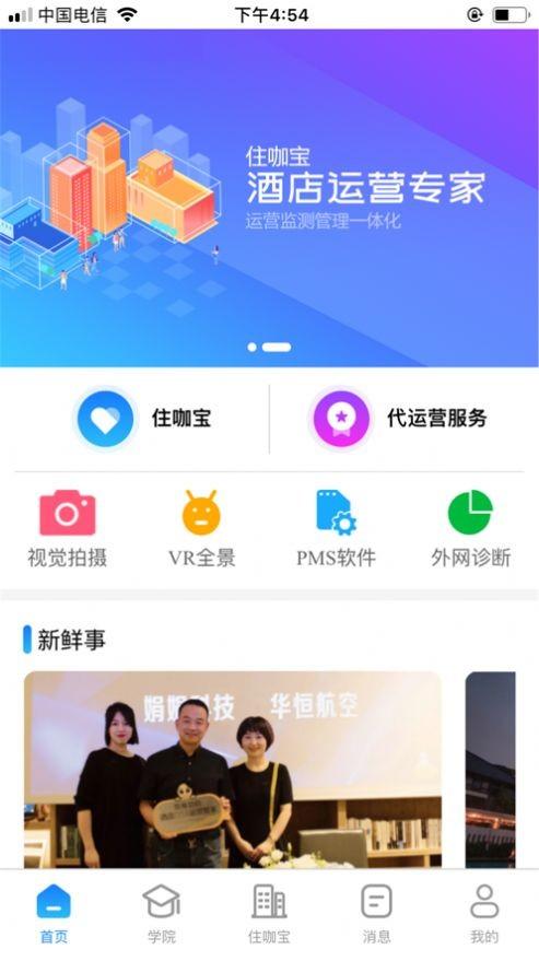 住咖宝app v4.3.3