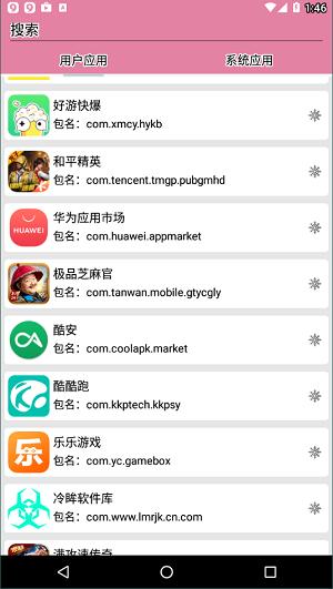 包名查看器2.0 v4.0.4