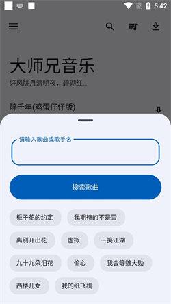 大师兄音乐播放器 v6.0.4