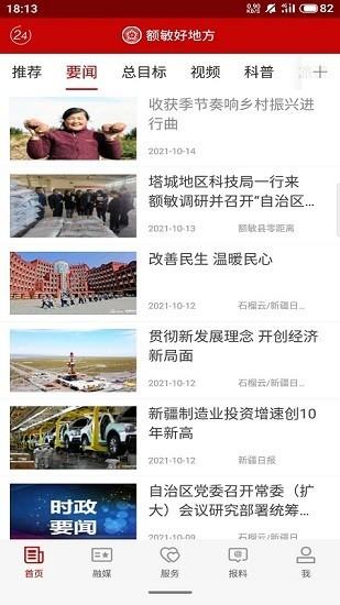 额敏好地方客户端 v3.2.4