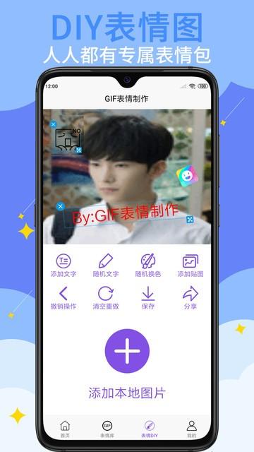 制作gif图 v3.3.3