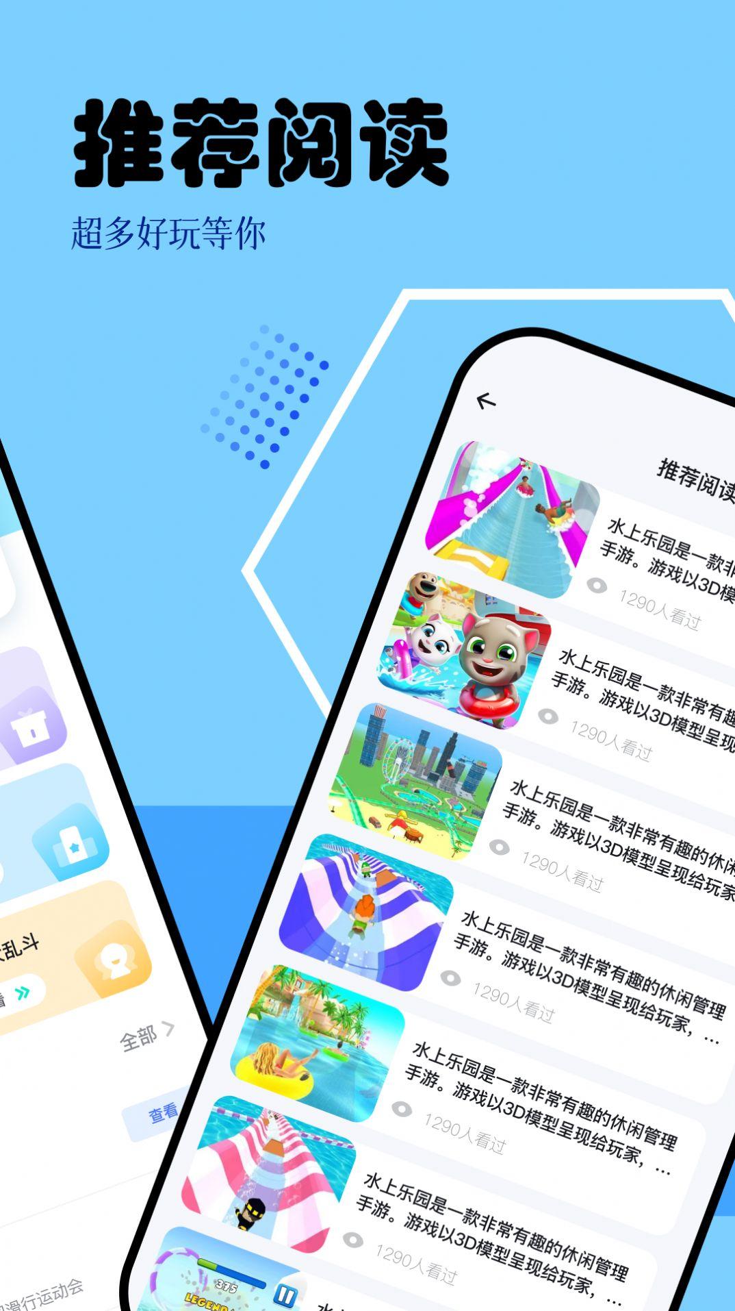 快玩盒子 v4.3.2