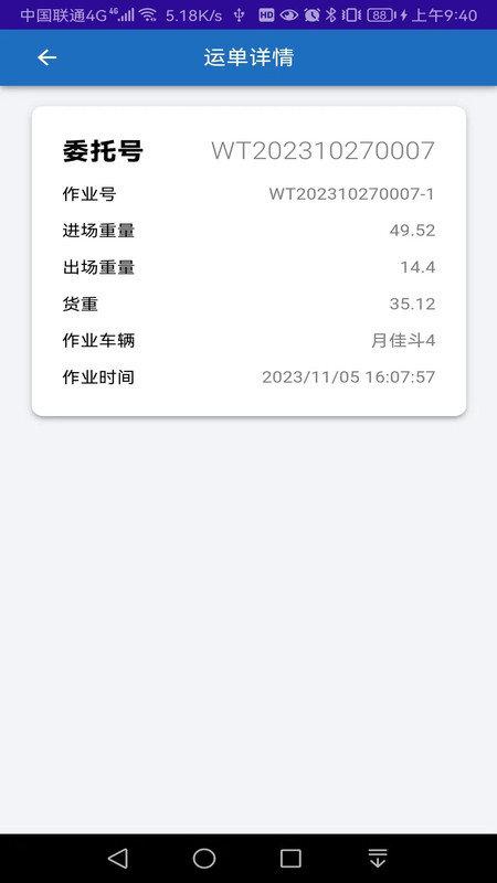 连合云仓司机端 v3.3.1