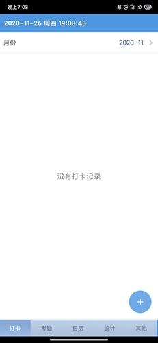 考勤助手去广告版