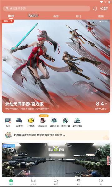 4399游戏盒子安装 v4.3.3