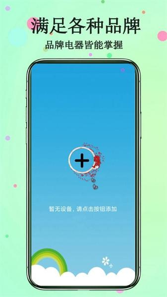 红外智能遥控 v4.3.2