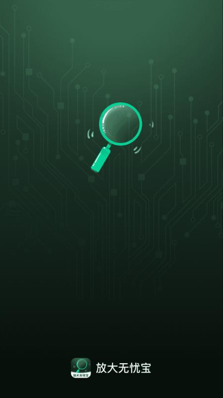 放大无忧宝 v5.1.2