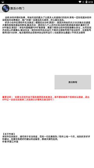 一键无痕看 v3.1.3