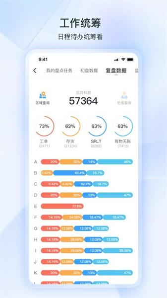 掌上恩斯迈 v3.0.1