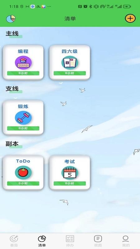 ToDo目标软件 v6.0.1