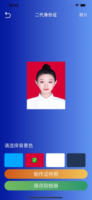 精灵证件制作 v6.0.3