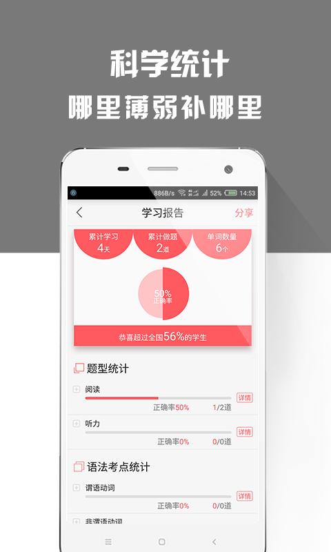 雅思备考族 v6.1.2